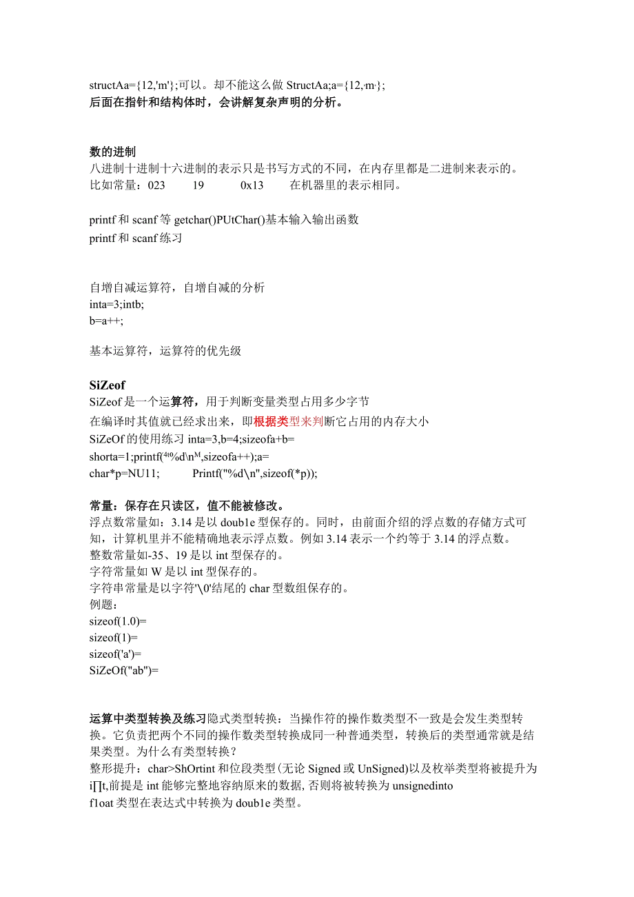 C实验1知识点总结1.docx_第2页