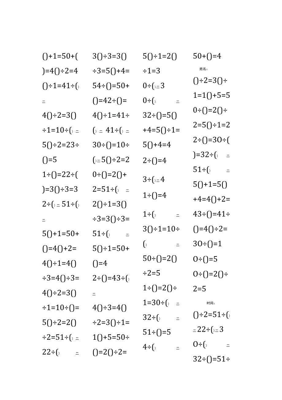 5以内加法填括号每日练习题库（共50份每份80题）80.docx_第1页