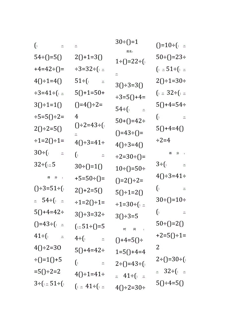 5以内加法填括号每日练习题库（共50份每份80题）80.docx_第2页