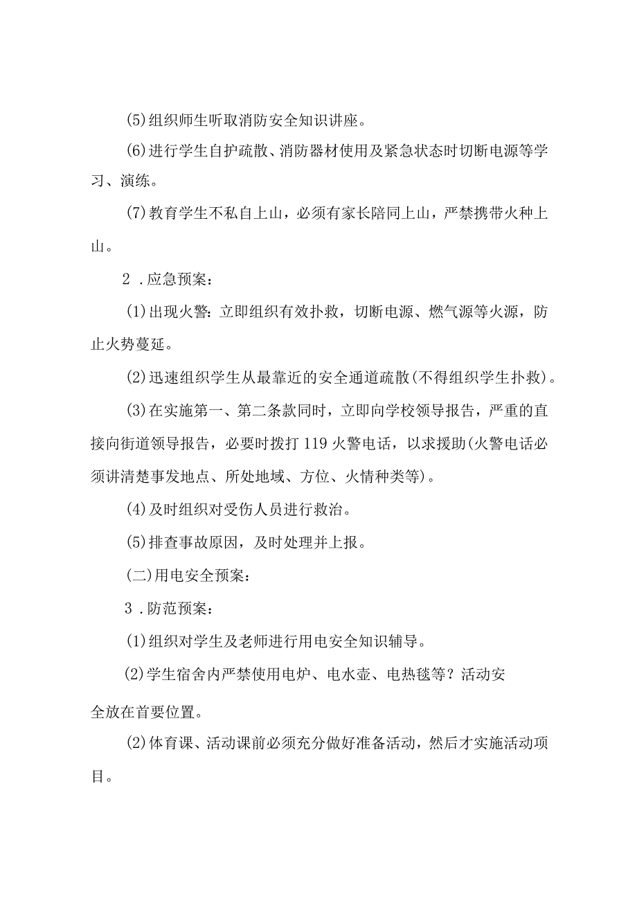 XX区中等职业教育学校安全应急预案.docx_第2页