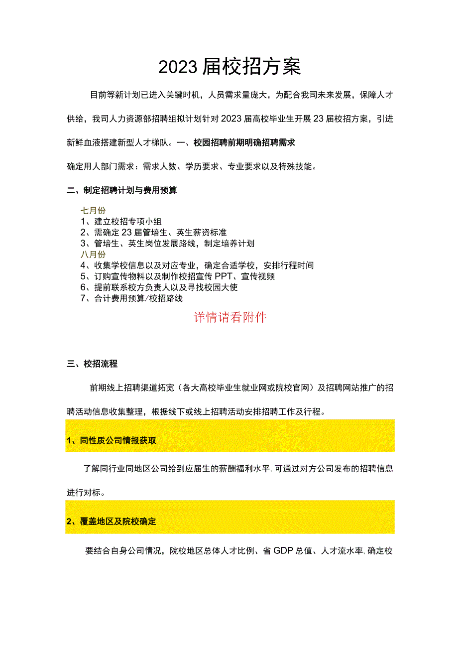 2023校园招聘方案.docx_第1页