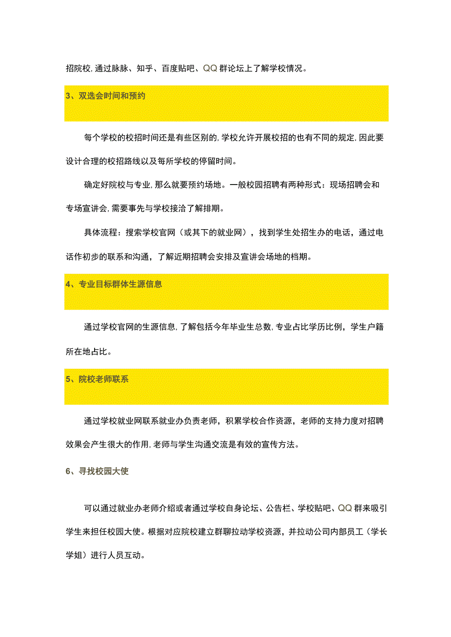 2023校园招聘方案.docx_第2页