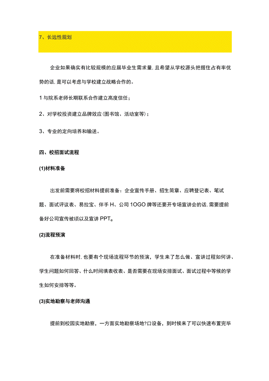 2023校园招聘方案.docx_第3页