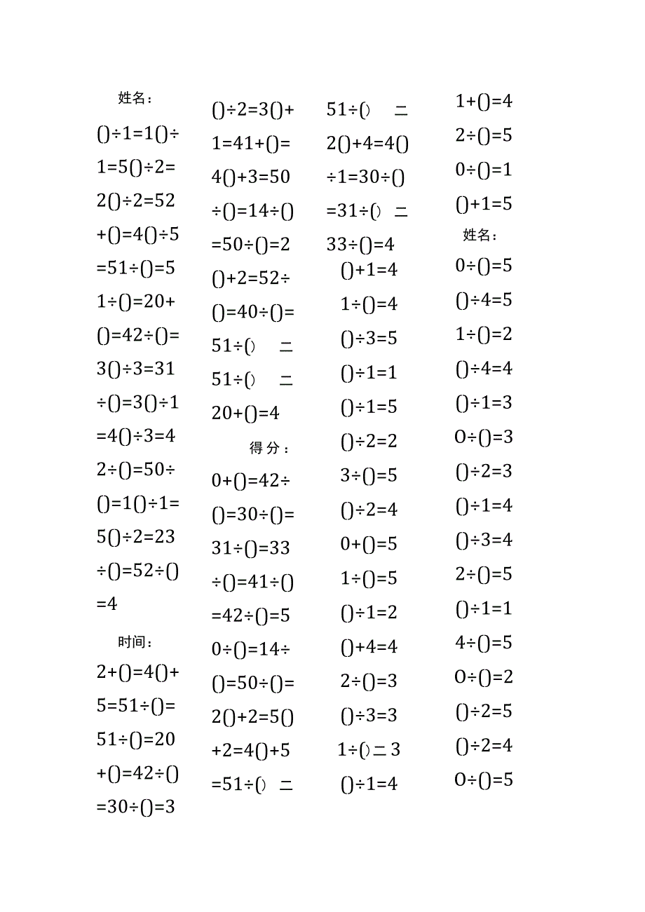 5以内加法填括号每日练习题库（共50份每份80题）121.docx_第1页