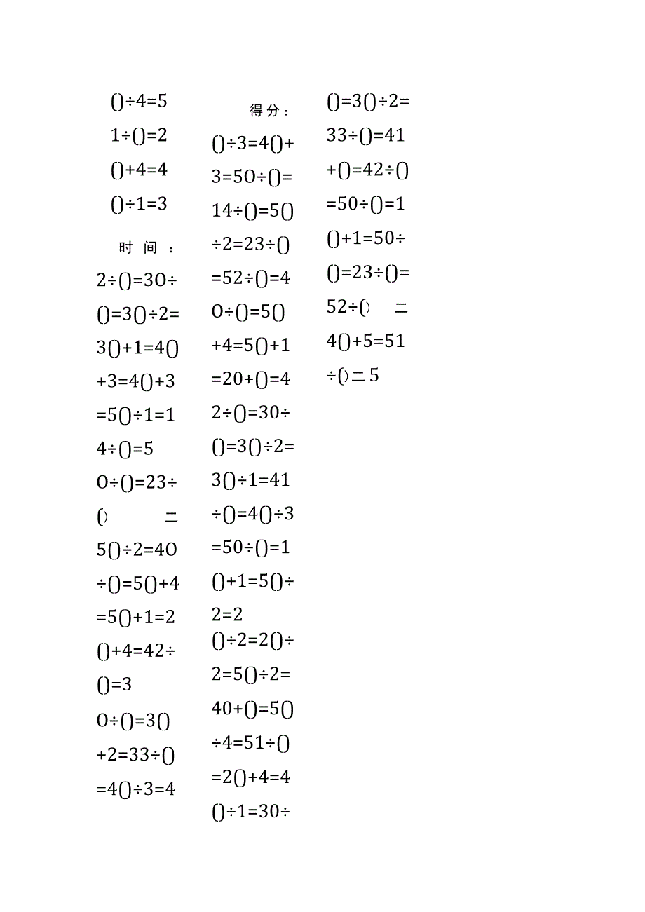 5以内加法填括号每日练习题库（共50份每份80题）121.docx_第2页