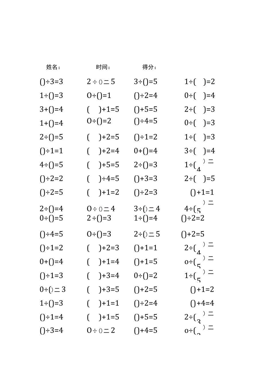 5以内加法填括号每日练习题库（共50份每份80题）121.docx_第3页