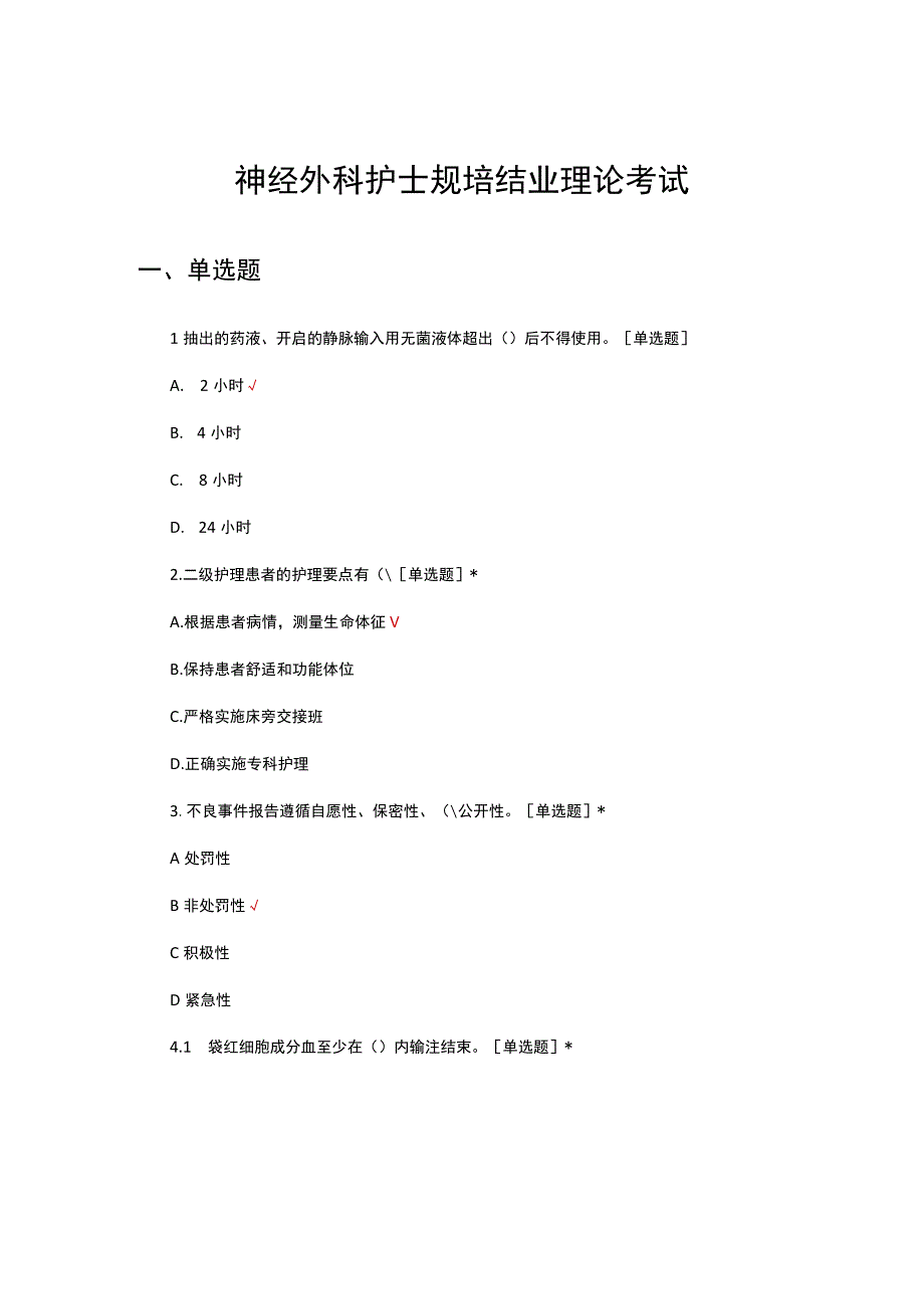 2023年神经外科护士规培结业理论考试.docx_第1页