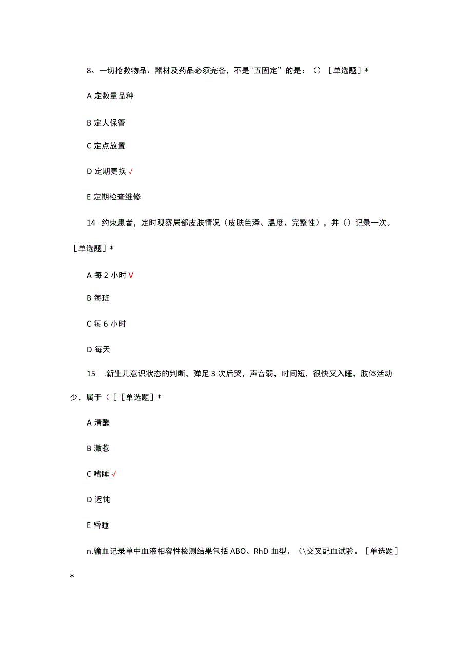 2023年神经外科护士规培结业理论考试.docx_第3页