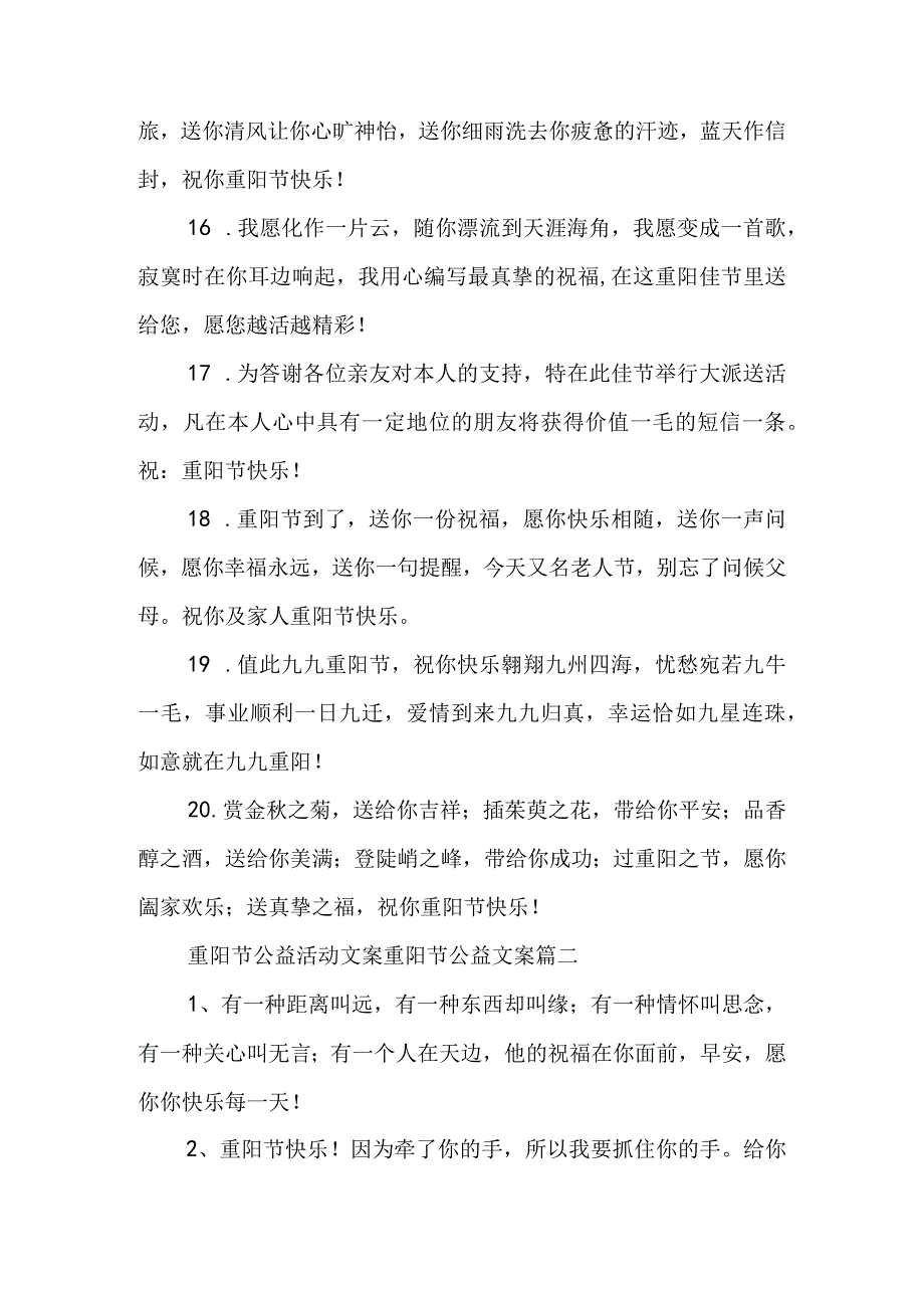 2023年重阳节公益活动文案 重阳节公益文案(3篇).docx_第3页