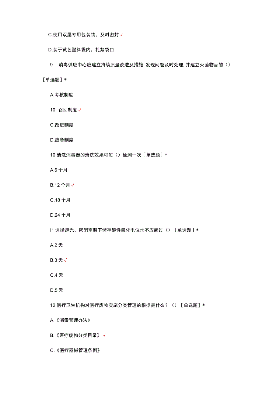 CSSD实习学生出科理论考试试题.docx_第3页