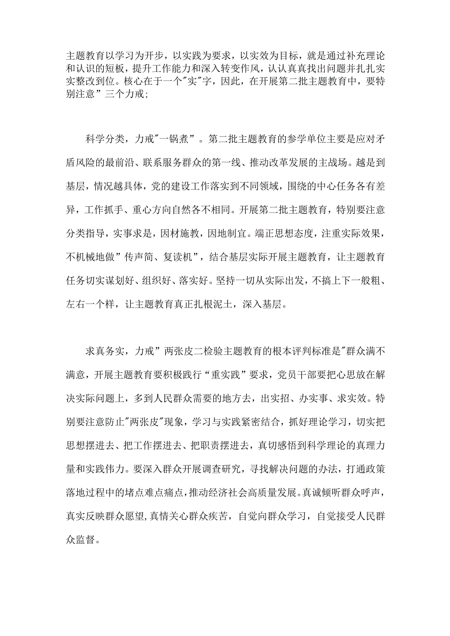 2023年第二批主题教育先学先行研讨发言材料、动员大会领导讲话稿、党课讲稿宣讲报告与第一批主题教育工作总结开展情况报告【4篇文】.docx_第3页