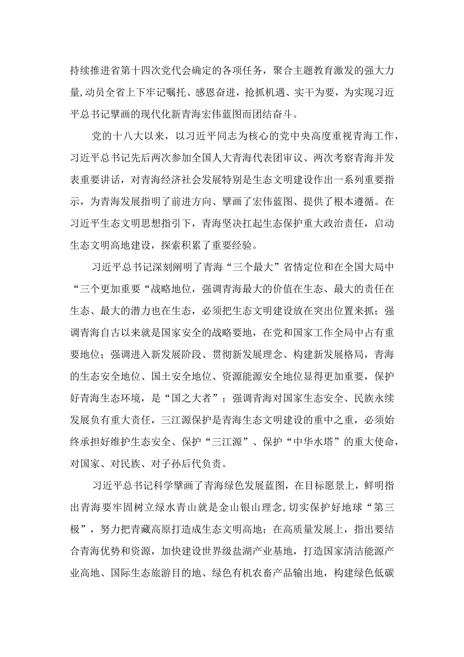 2023青海第十四届四次全会精神学习研讨发言交流材料20篇精选汇编.docx_第3页