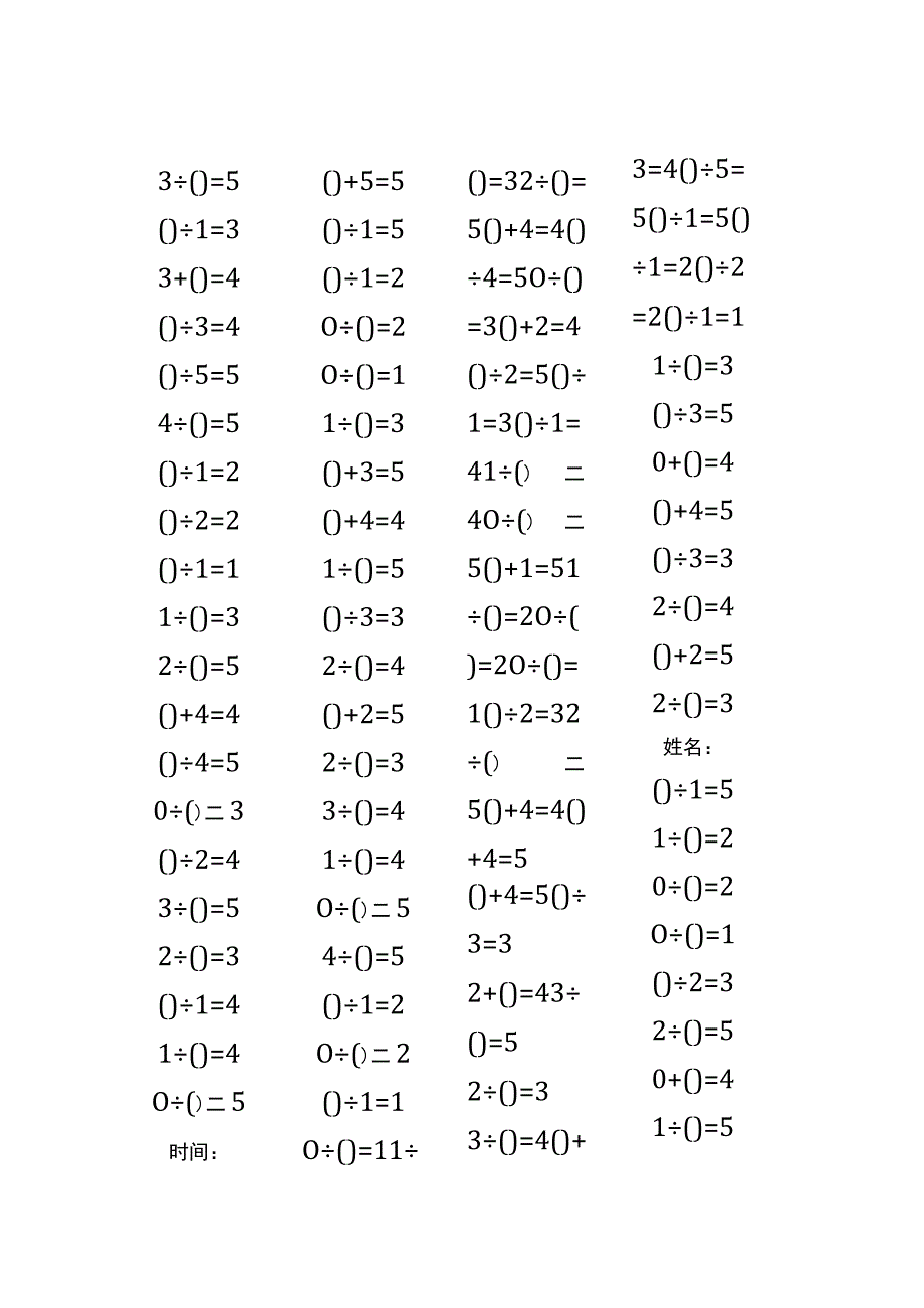 5以内加法填括号每日练习题库（共50份每份80题）164.docx_第1页