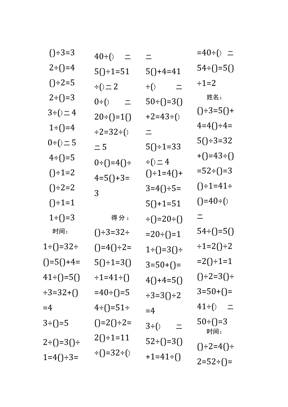 5以内加法填括号每日练习题库（共50份每份80题）164.docx_第2页