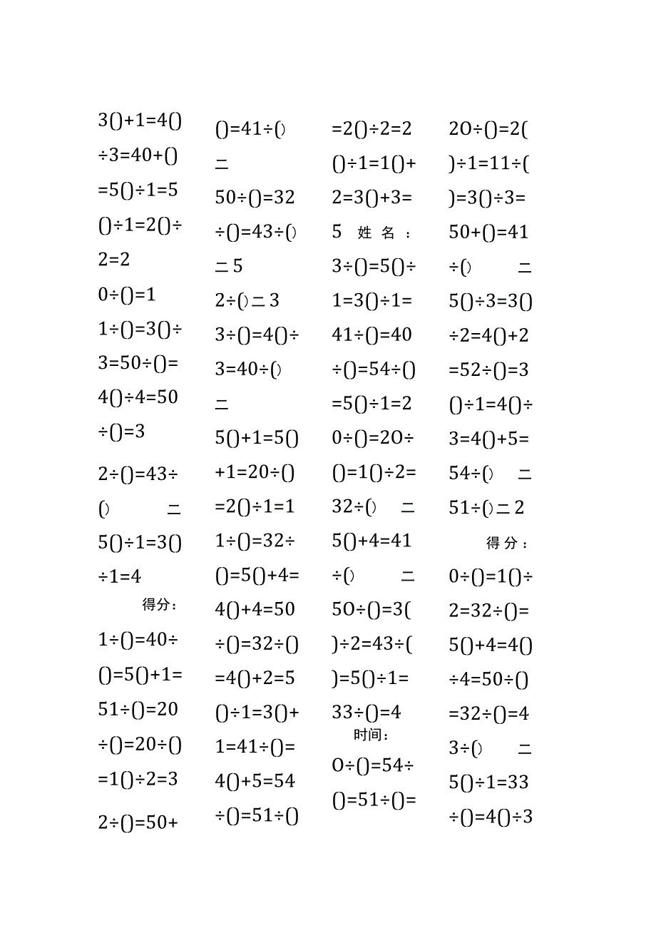 5以内加法填括号每日练习题库（共50份每份80题）164.docx_第3页