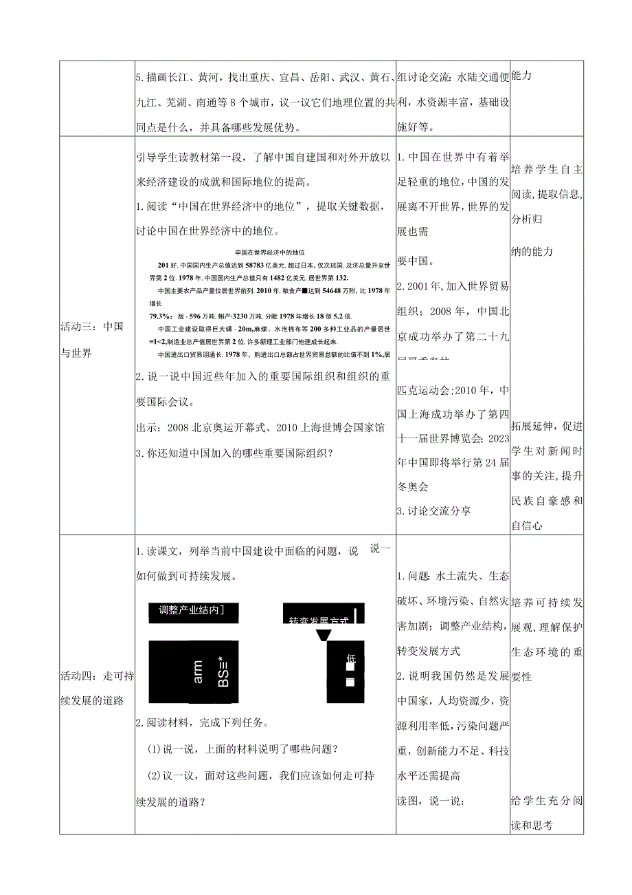 23春湘教版八下第九章《 建设永续发展的美丽中国》教案.docx_第3页