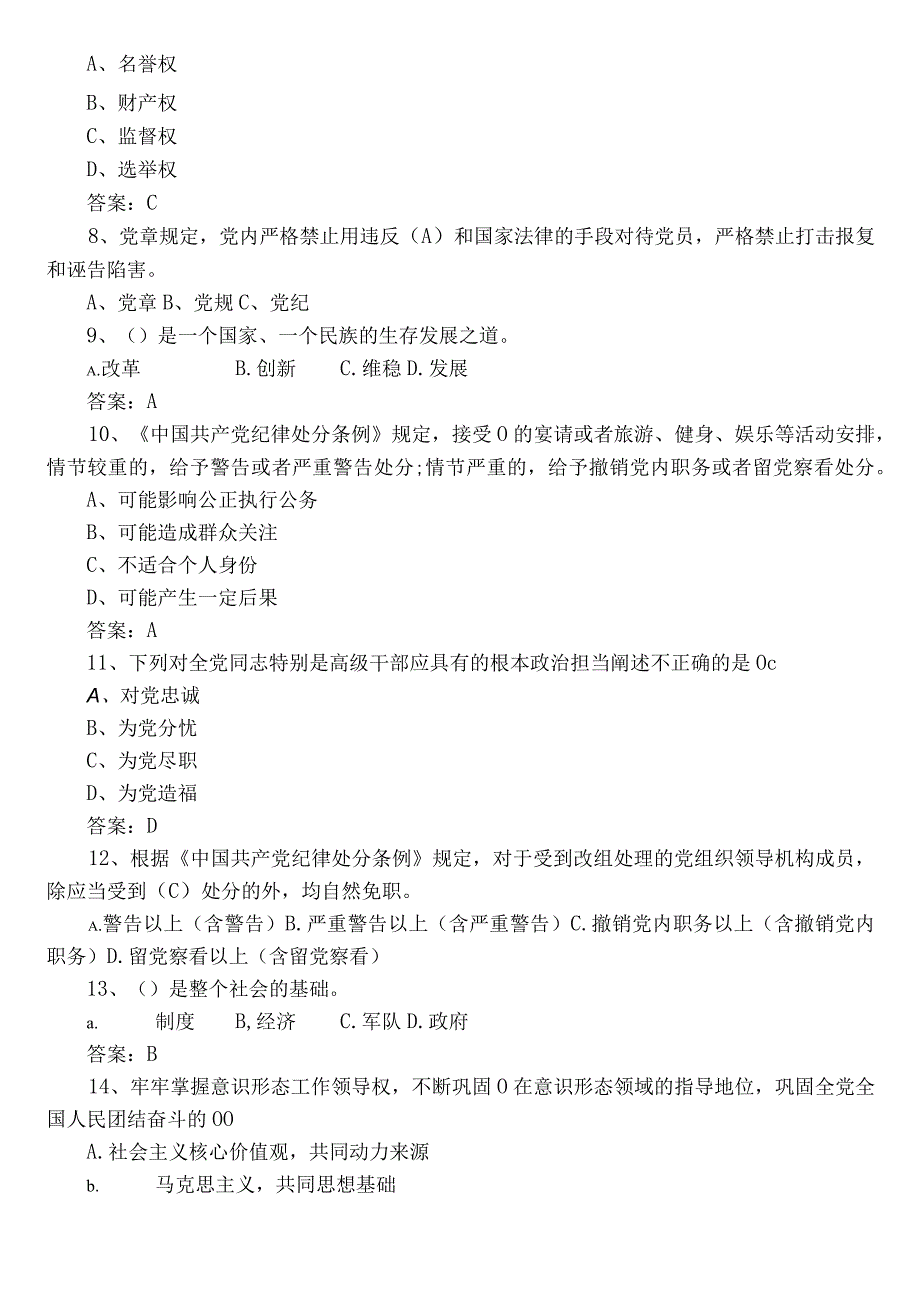 2023廉政知识知识点检测题库附答案.docx_第2页