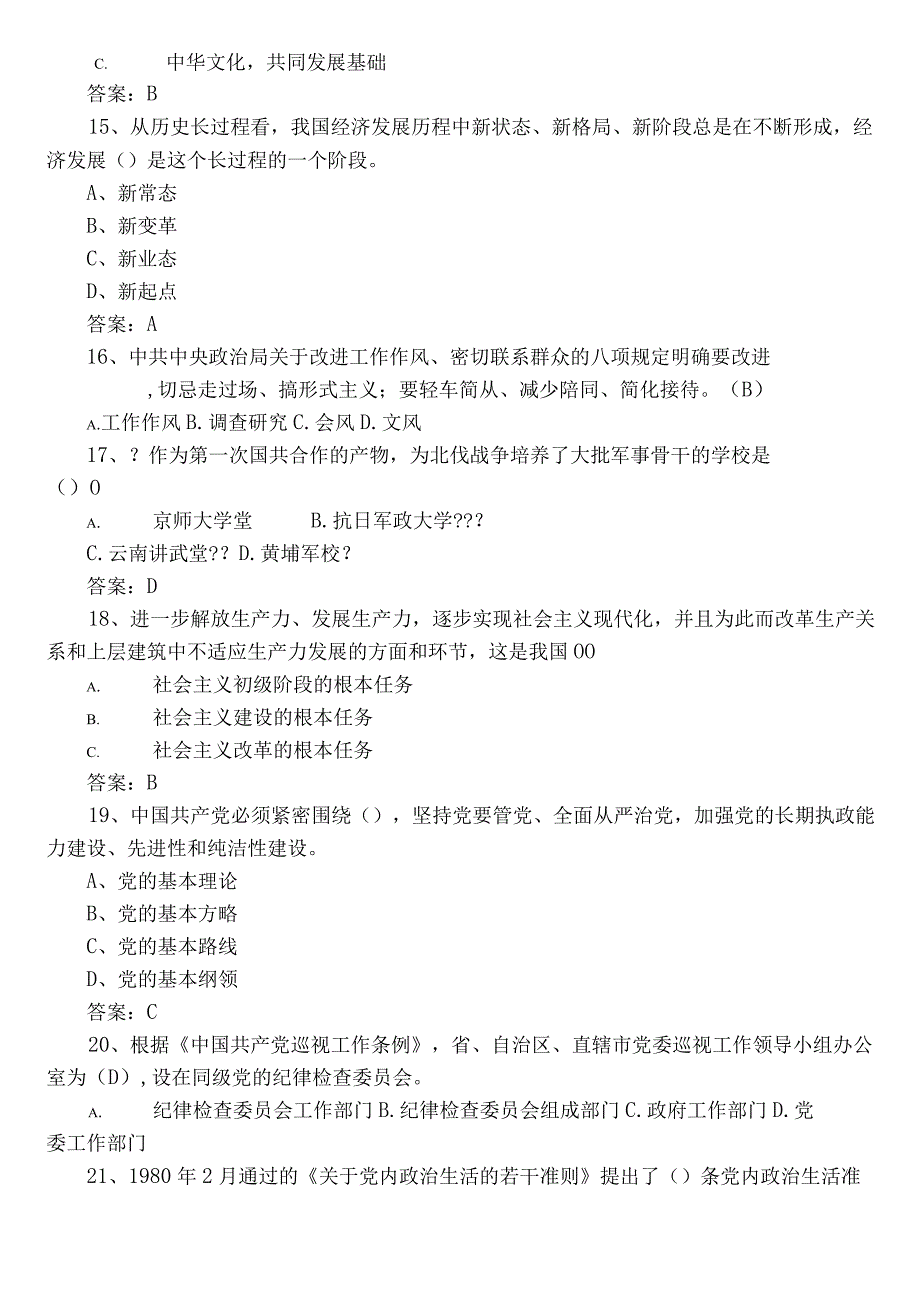 2023廉政知识知识点检测题库附答案.docx_第3页