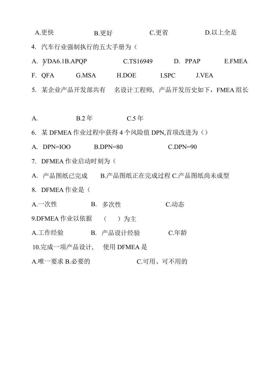 DFMEA潜在失效模式及后果分析试卷.docx_第2页