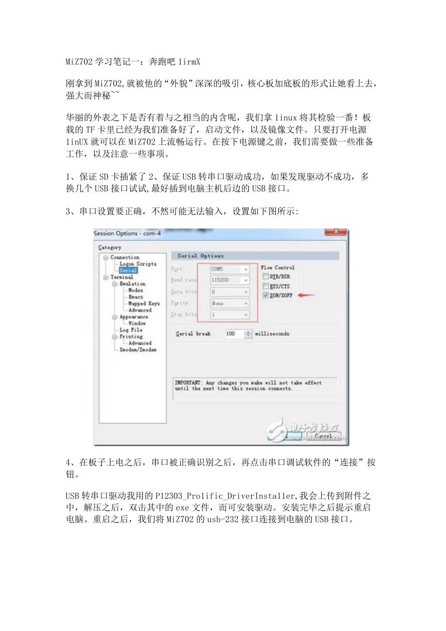 MiZ702学习笔记一：奔跑吧Linux.docx_第1页