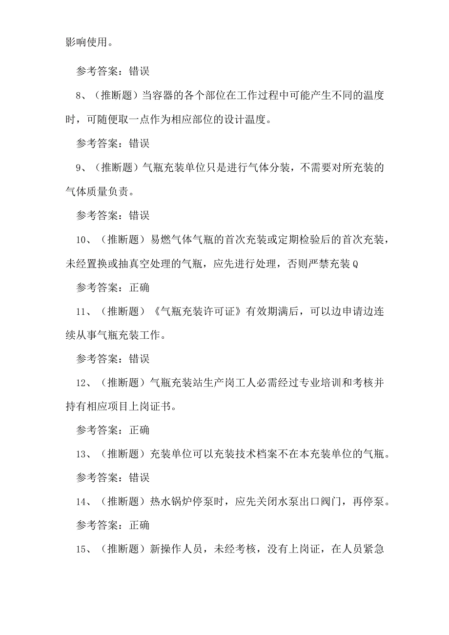 2023年锅炉压力容器压力管道安全管理A证练习题.docx_第2页