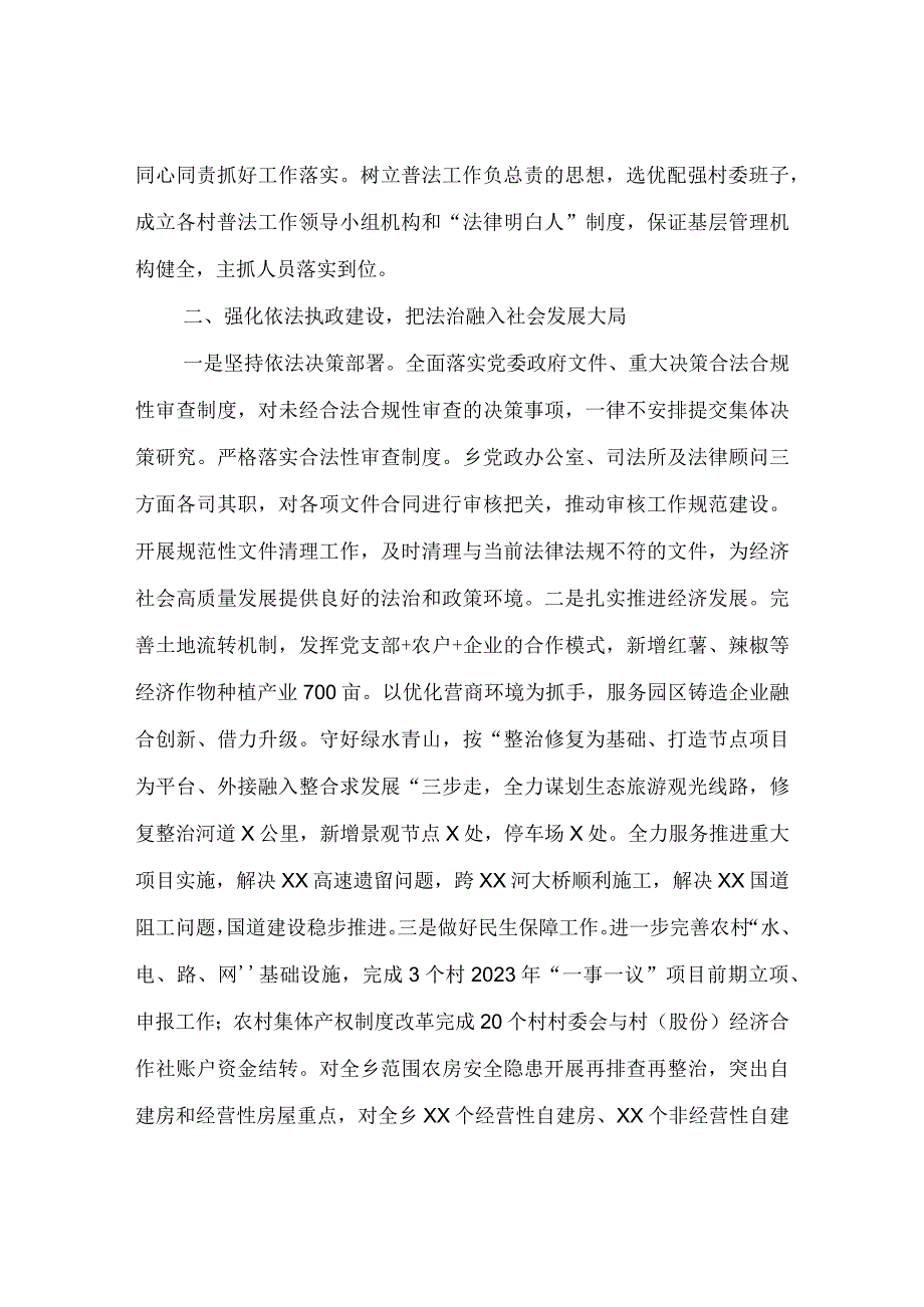 XX乡乡长述法报告.docx_第2页