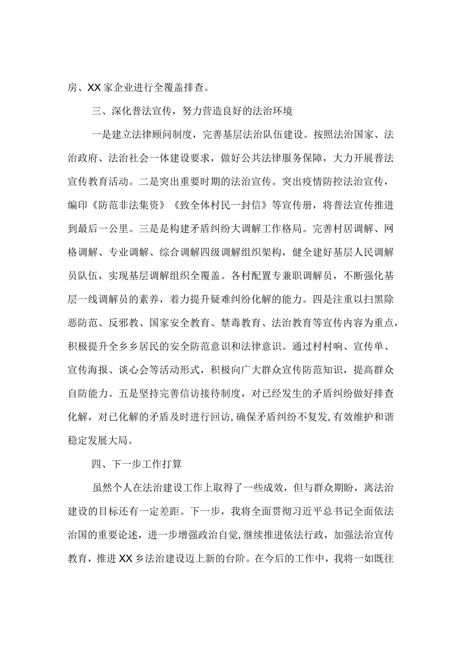 XX乡乡长述法报告.docx_第3页