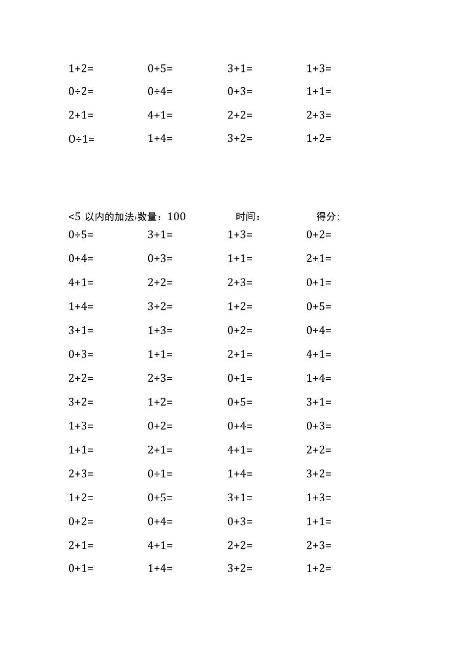 5以内加法口算练习40份各100题打印版(174)(135).docx_第2页