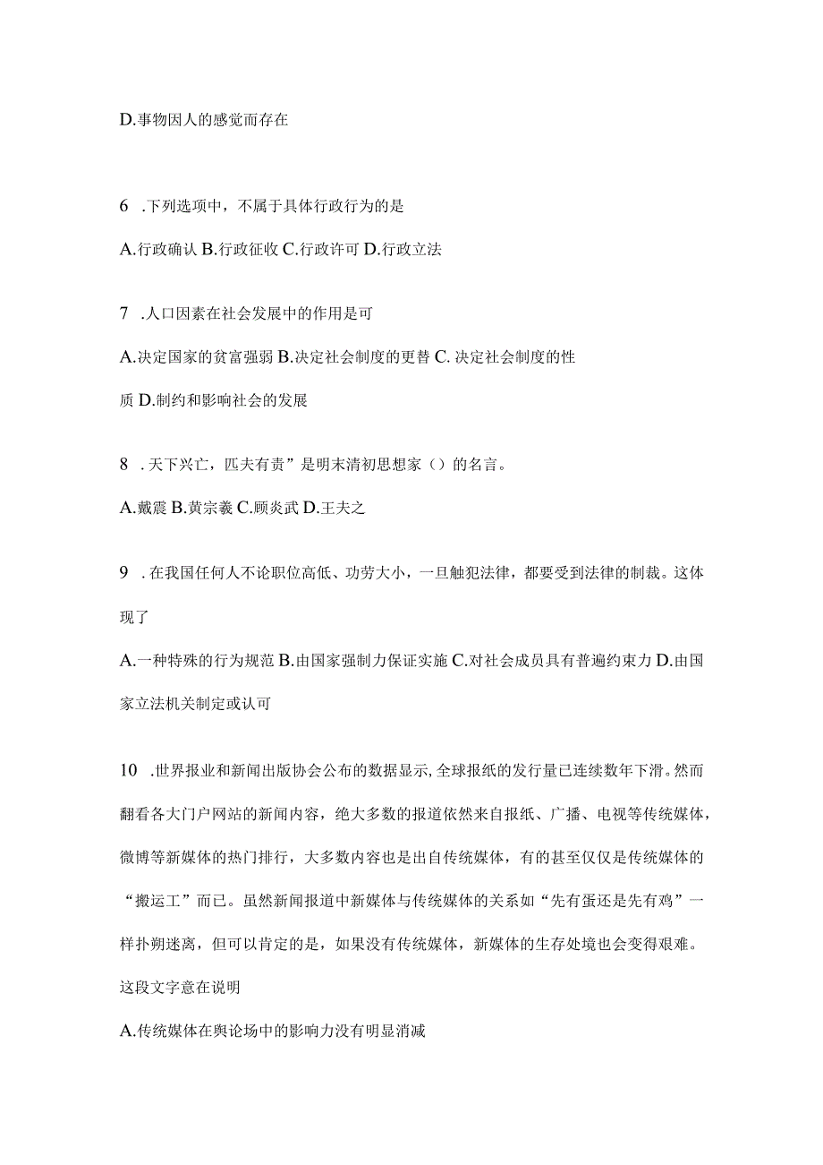 2023年社区（村）基层治理专干招聘考试预测冲刺考卷(含答案).docx_第2页