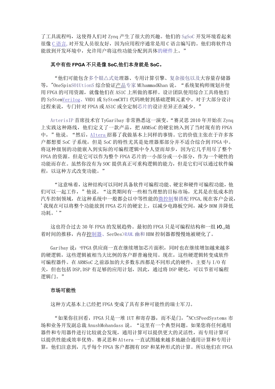 ASIC和FPGA的界限日益模糊它们还有什么区别.docx_第2页