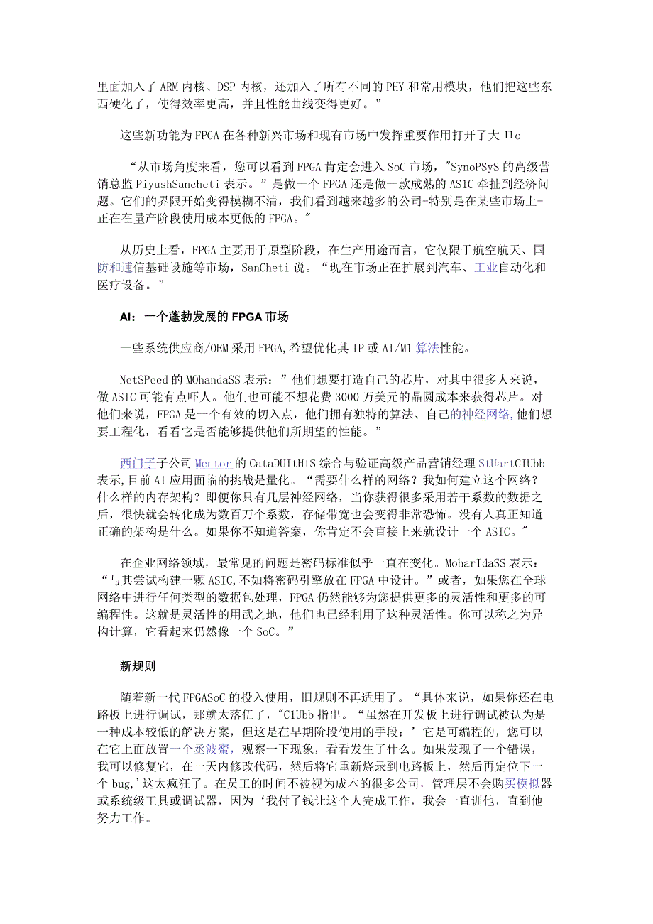 ASIC和FPGA的界限日益模糊它们还有什么区别.docx_第3页