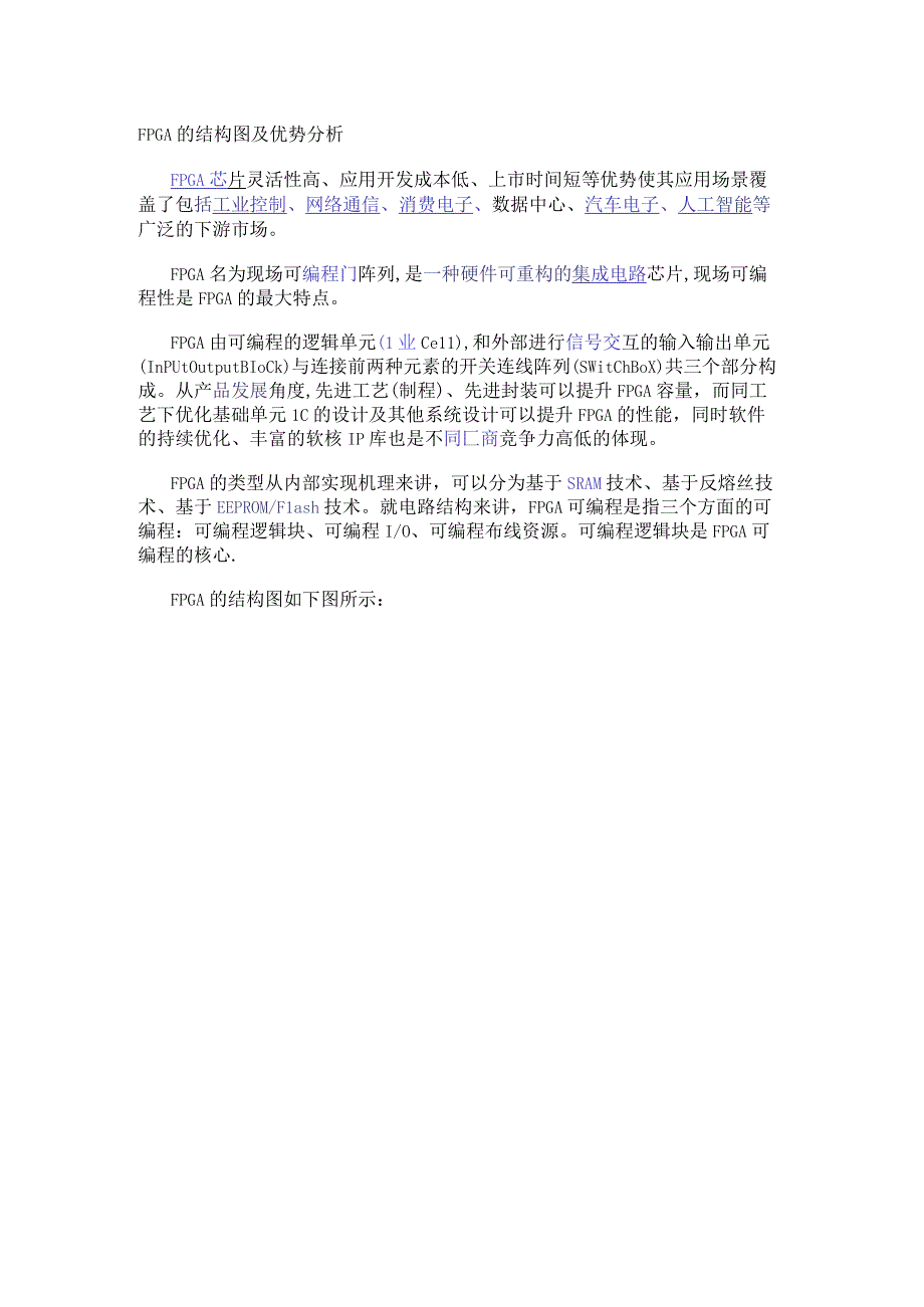 FPGA 的结构图及优势分析.docx_第1页