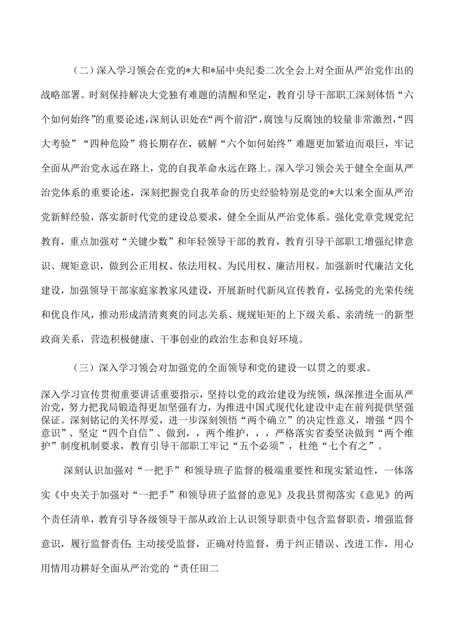 23年纪律教育学习月活动方案.docx_第2页