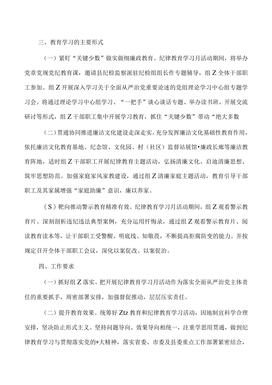 23年纪律教育学习月活动方案.docx_第3页