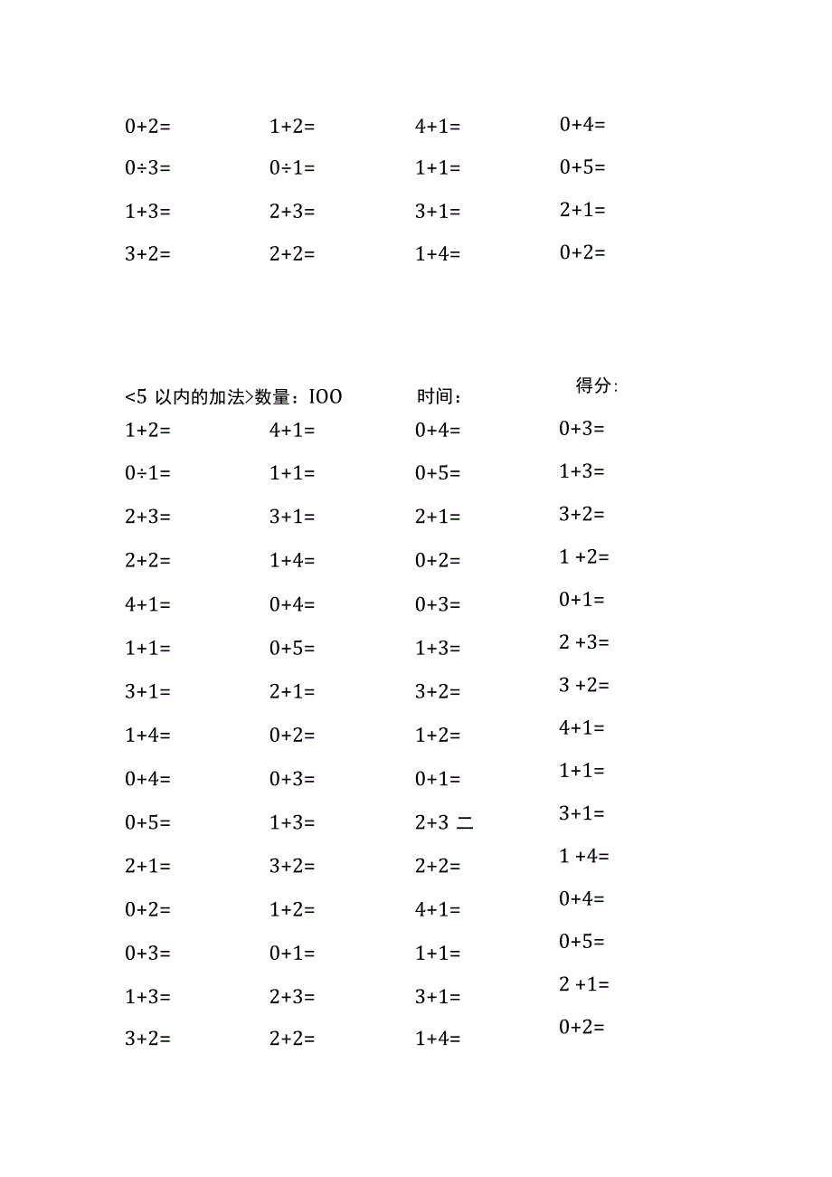 5以内加法口算练习40份各100题打印版(174)(67).docx_第3页