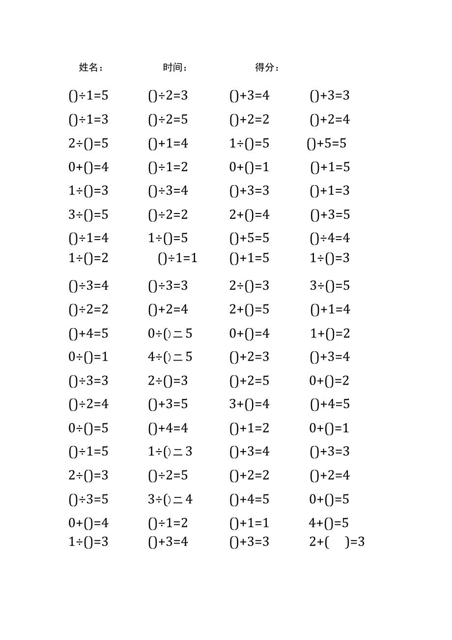 5以内加法填括号每日练习题库（共50份每份80题）195.docx_第1页