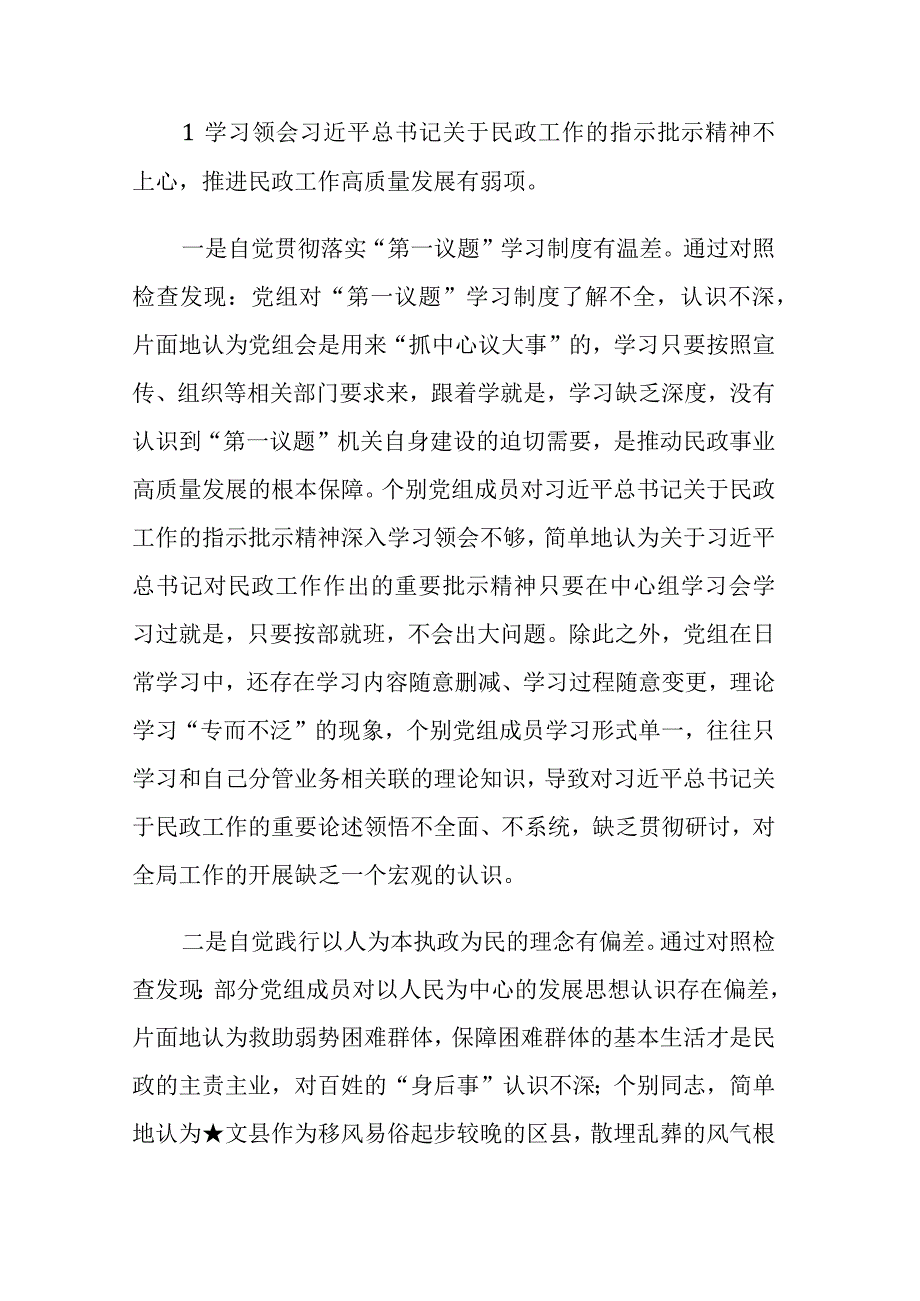 2023年民政领导干部在巡察整改专题民主生活会上的对照检查材料3篇.docx_第2页