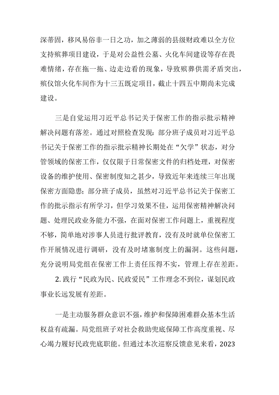 2023年民政领导干部在巡察整改专题民主生活会上的对照检查材料3篇.docx_第3页