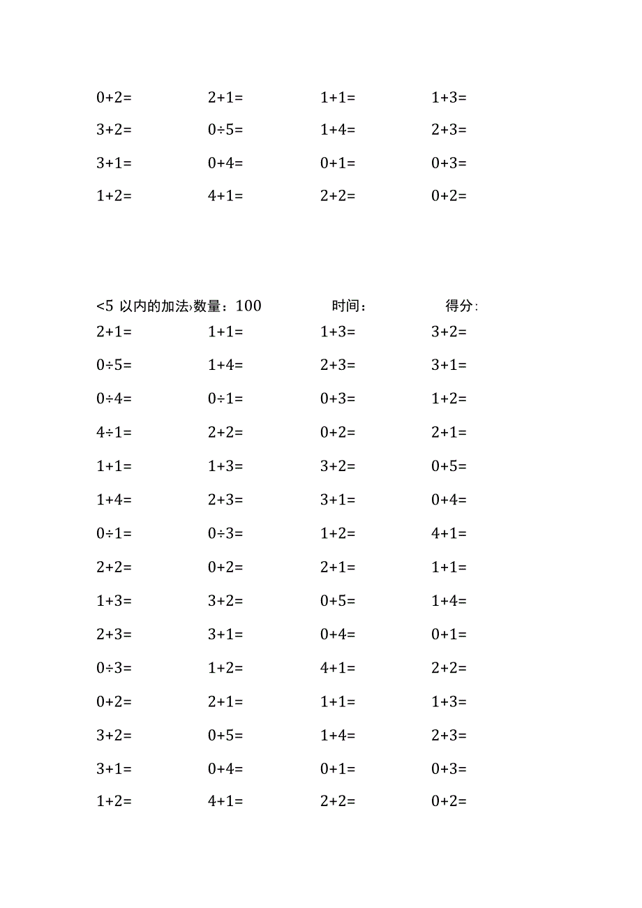 5以内加法口算练习40份各100题打印版(174)(209).docx_第3页