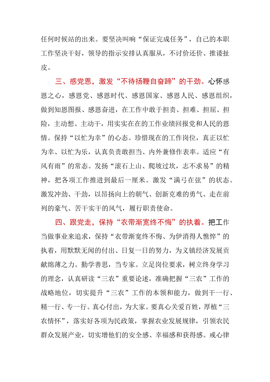 2023年镇副镇长“听党话感党恩跟党走”交流研讨材料.docx_第2页