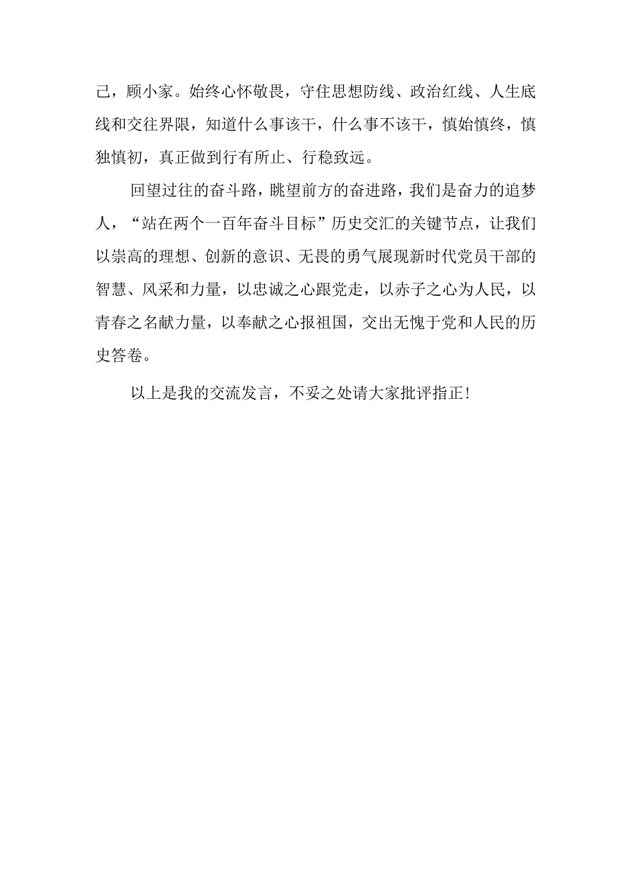 2023年镇副镇长“听党话感党恩跟党走”交流研讨材料.docx_第3页