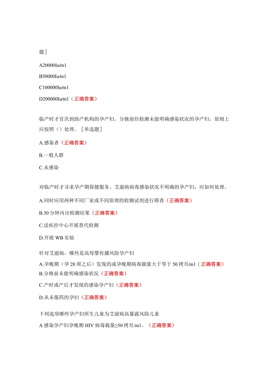 2023年检验科免疫室考核试题.docx_第2页