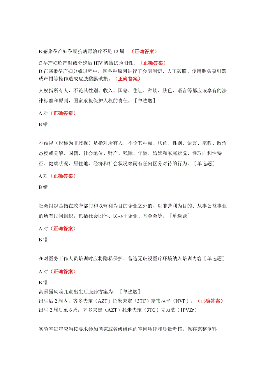 2023年检验科免疫室考核试题.docx_第3页