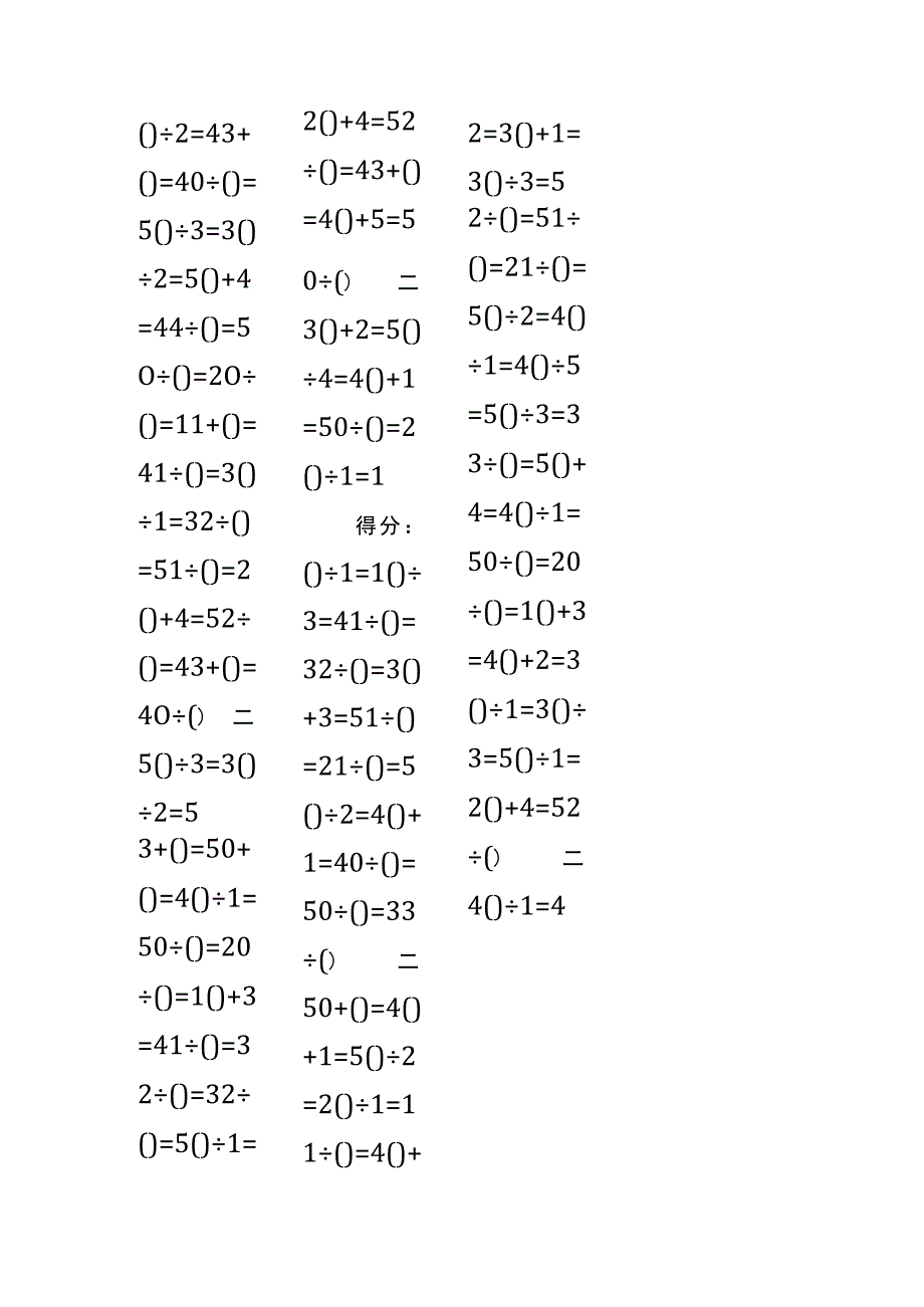 5以内加法填括号每日练习题库（共50份每份80题）114.docx_第1页