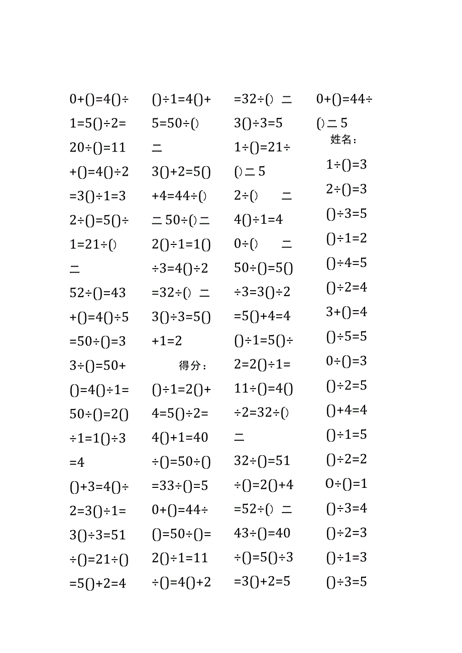 5以内加法填括号每日练习题库（共50份每份80题）114.docx_第2页