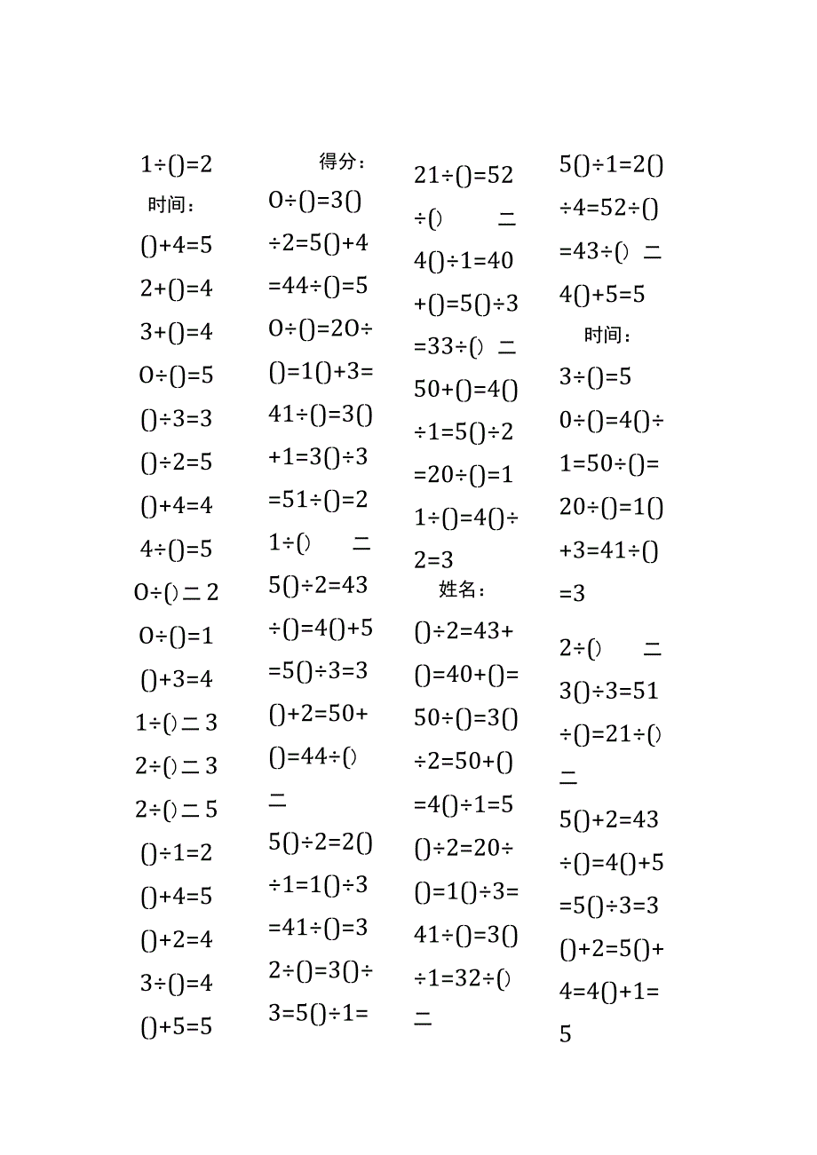 5以内加法填括号每日练习题库（共50份每份80题）114.docx_第3页