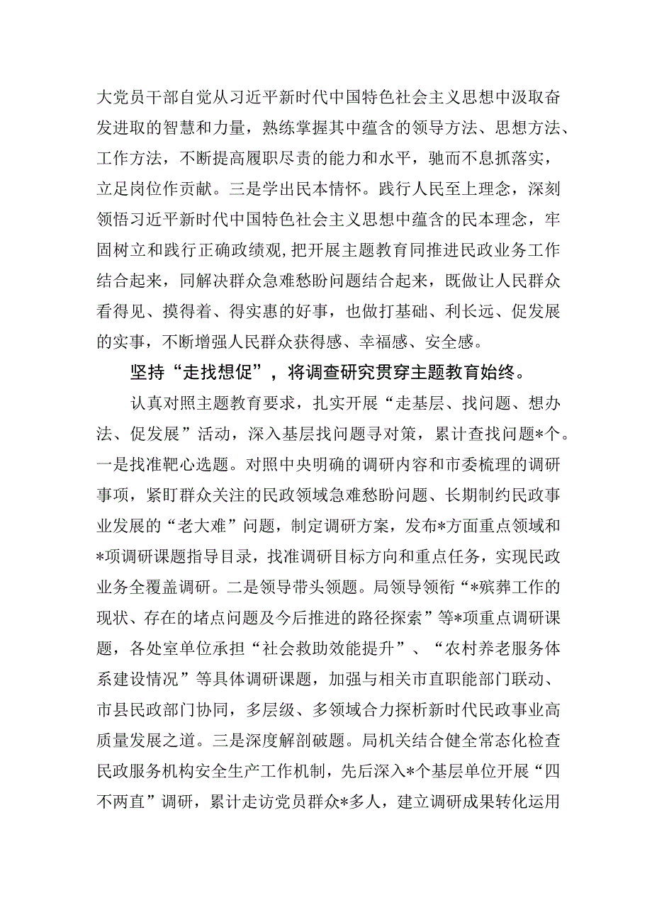 2023年第二批主题教育阶段性推进汇报会上的发言和工作总结.docx_第3页