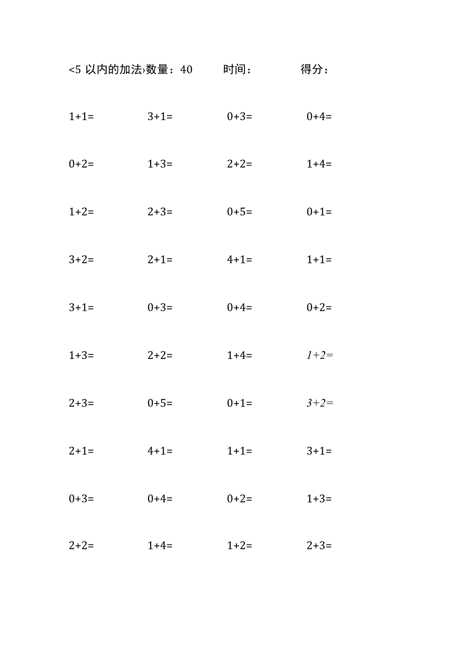 5以内加法口算练习10份各40题打印版(284).docx_第1页