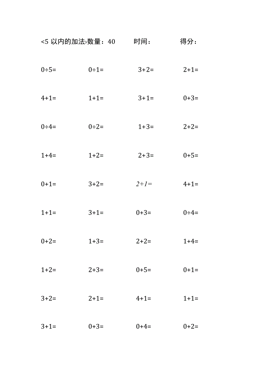 5以内加法口算练习10份各40题打印版(284).docx_第2页