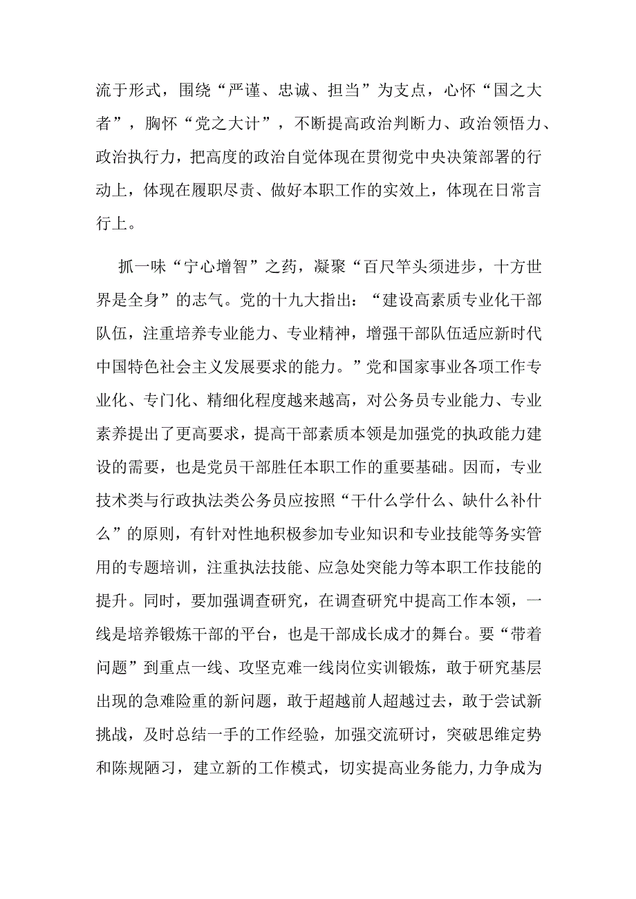 2023新修订《专业技术类公务员管理规定》《行政执法类公务员管理规定》学习感悟2篇.docx_第2页